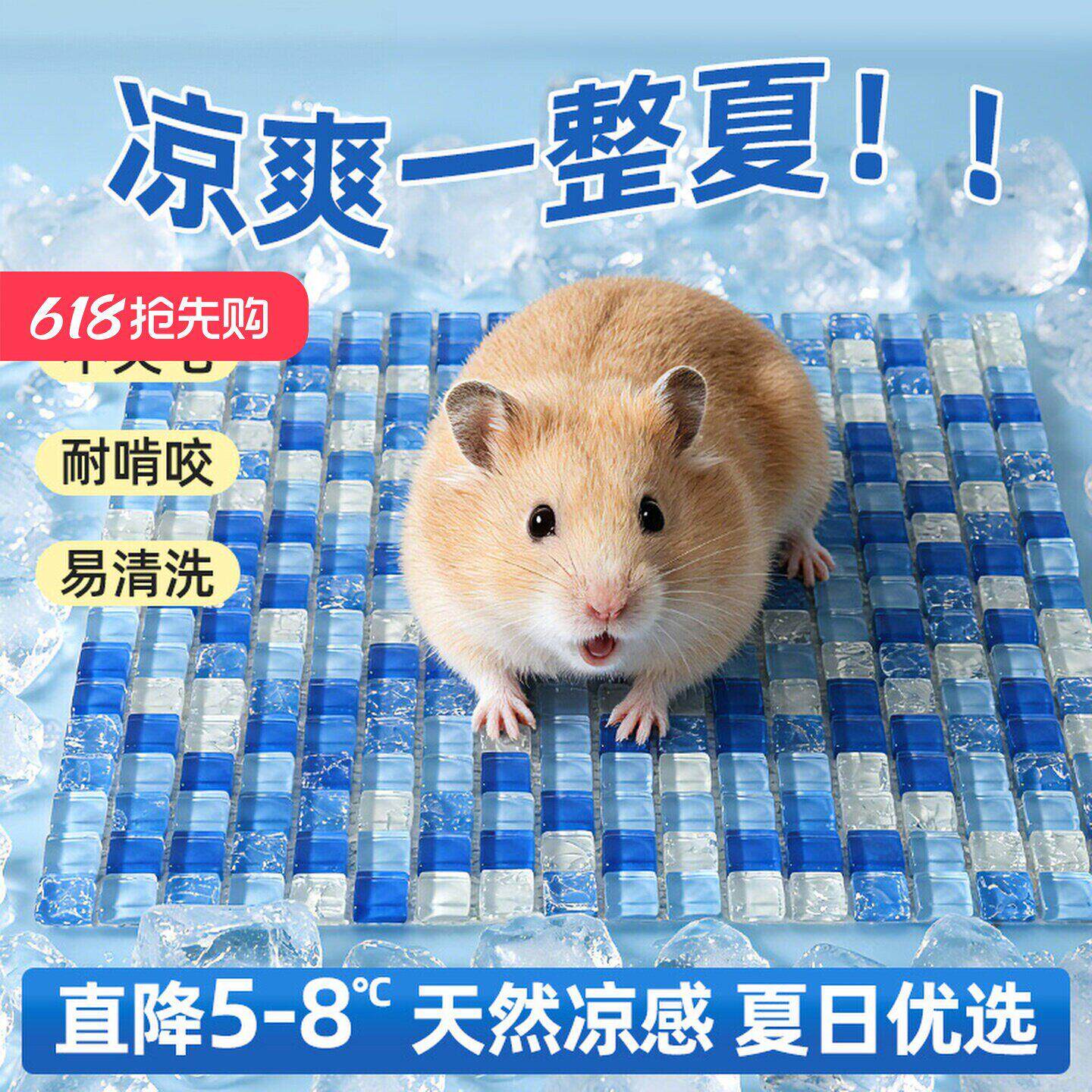 仓鼠散热板仓鼠凉席夏天消暑降温窝用品小宠降温散热凉垫避暑冰床
