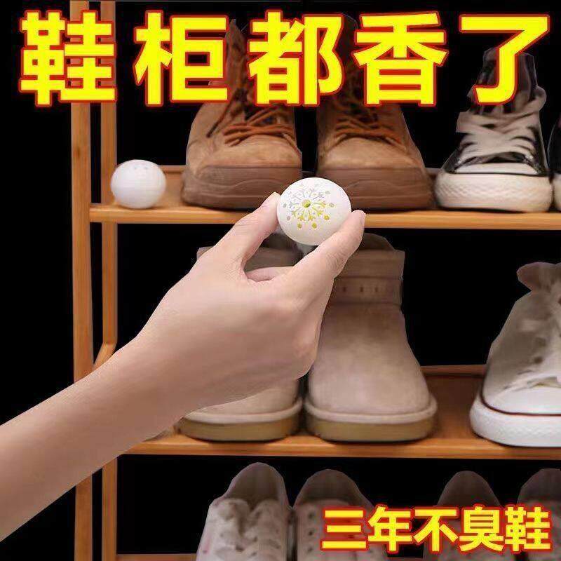 鞋柜除臭球固体空气清新剂持久留香鞋子鞋袜防臭除臭包