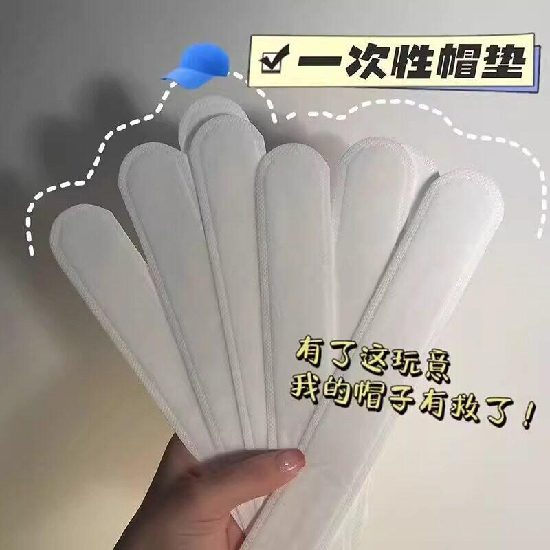 帽子防脏内贴帽檐衣领吸汗带帽子棒球帽男女款一次性帽垫防汗贴