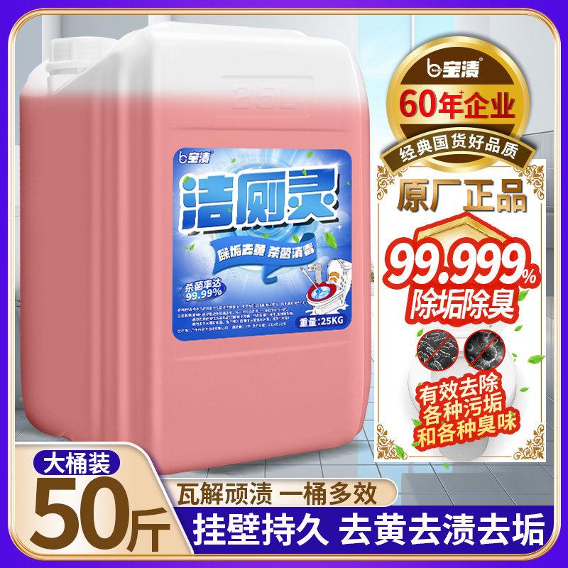 洁厕液40斤大桶装酒店宾馆专用洁厕灵马桶去尿垢化妆室除臭剂家用