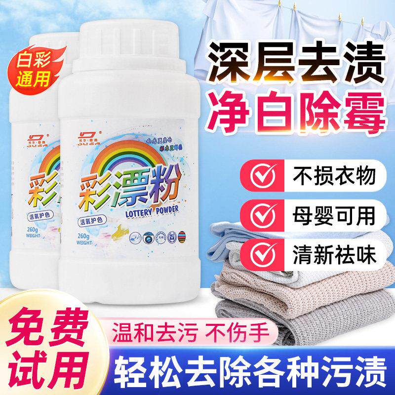 爆炸盐洗衣去污渍强彩漂粉去渍增白彩色衣物通用泡泡净漂白剂