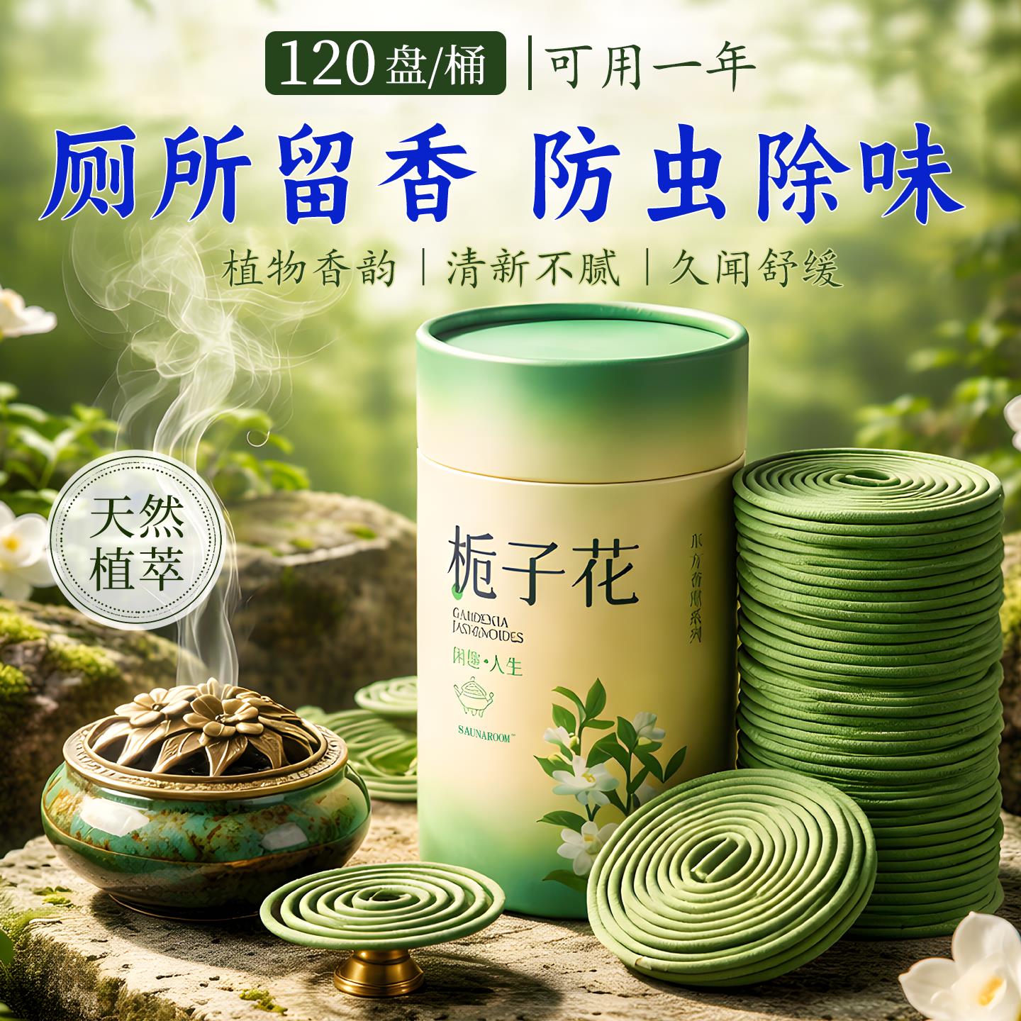 【趋避蚊虫特选】栀子花厕所香薰檀香专用趋避蚊虫卫生间除臭