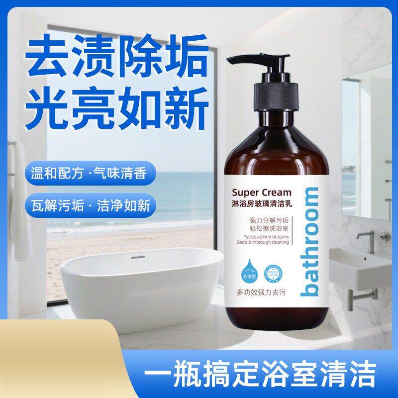 去顽固水垢！家用卫生间淋浴房浴室玻璃水垢多功能大容量清洁乳