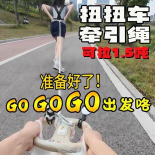 扭扭车牵引绳跑步背带拉绳阻力车拉力带背心通用可伸缩跑步训练