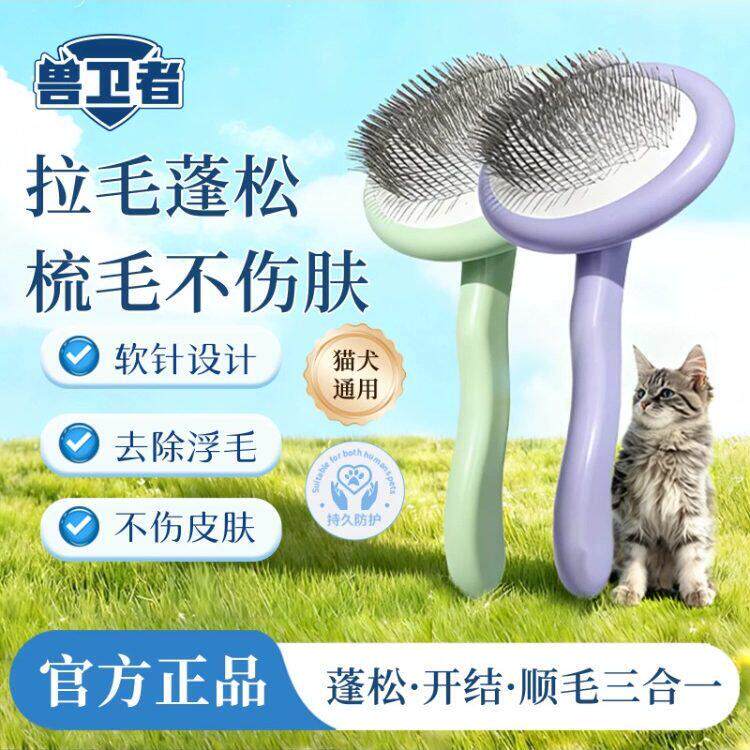 【蓬松度99%】兽卫者梳子狗狗梳子泰迪比熊猫咪狗毛梳蓬松去浮毛