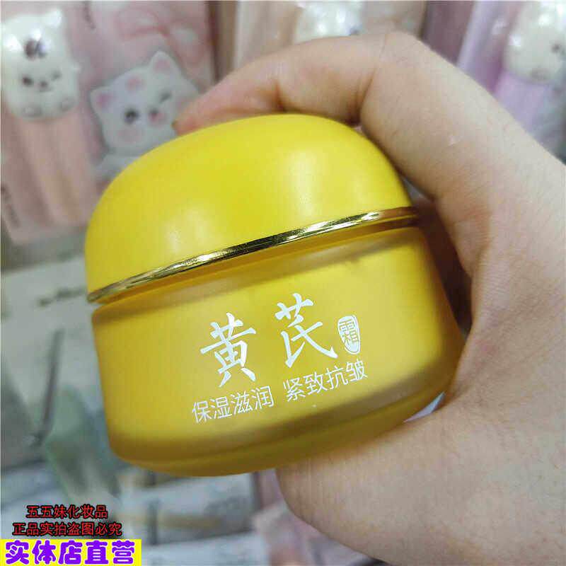 【提亮】姿源菁黄芪霜植物精选润泽养颜60g改善肌肤干燥粗糙