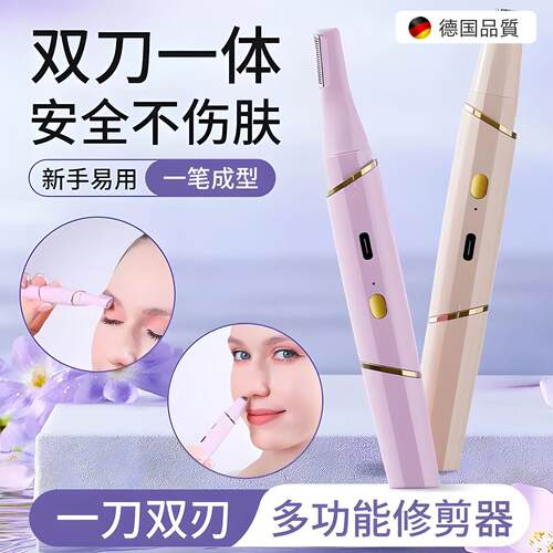 德国双头电动修眉刀自动眉毛修剪器安全型刮眉刀神器女士专用