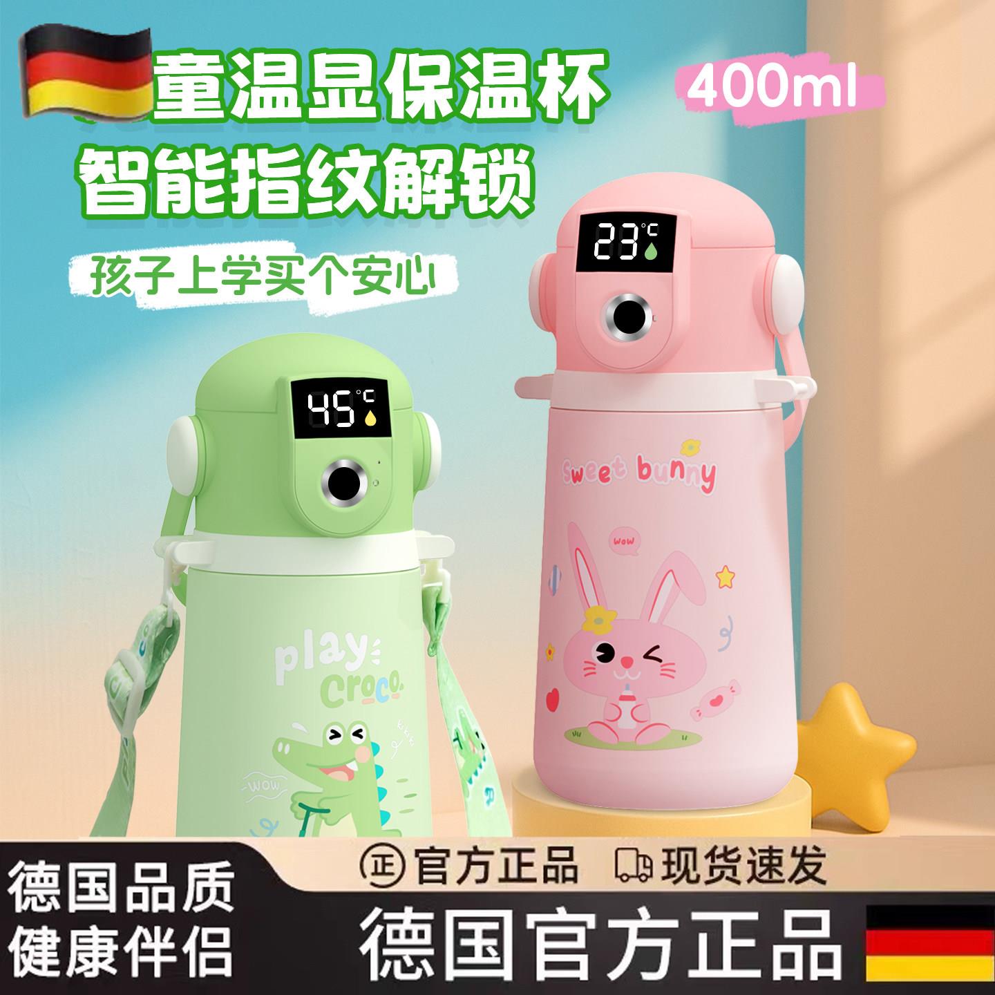 德国指纹水杯316不锈钢温度显示学生专用智能显温吸管保温杯