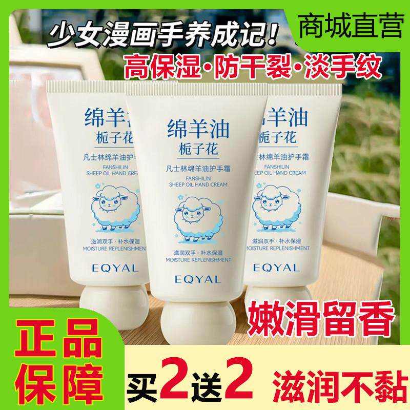 EQYAL宜窝凡士林绵羊油护手霜防干裂长效保湿滋润补水手纹女