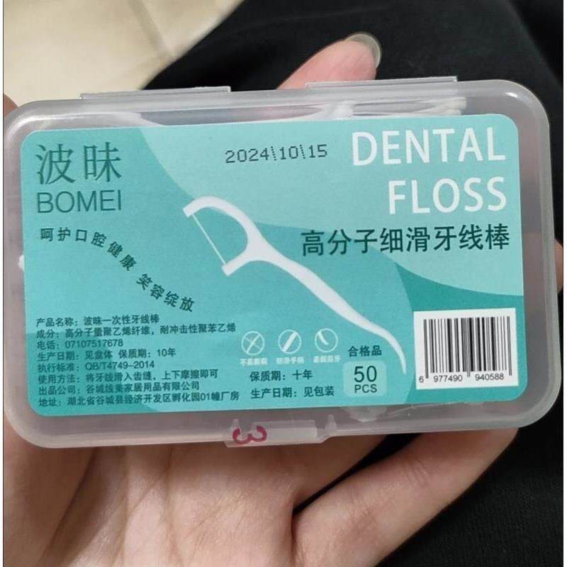 波昧高分子细滑牙线棒洗牙剔牙成人盒装家用高档牙线棒高弹力通用