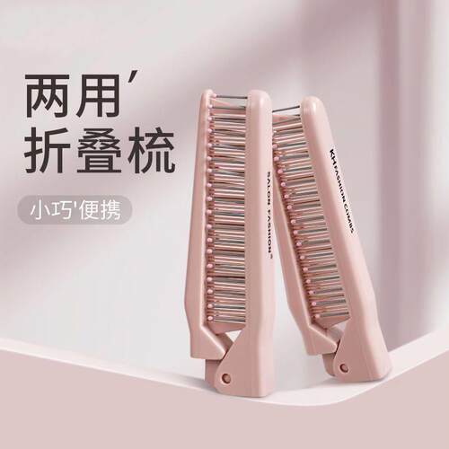 宋智雅同款折叠梳旅行可携式防静电直发卷发两用口袋梳假发梳子