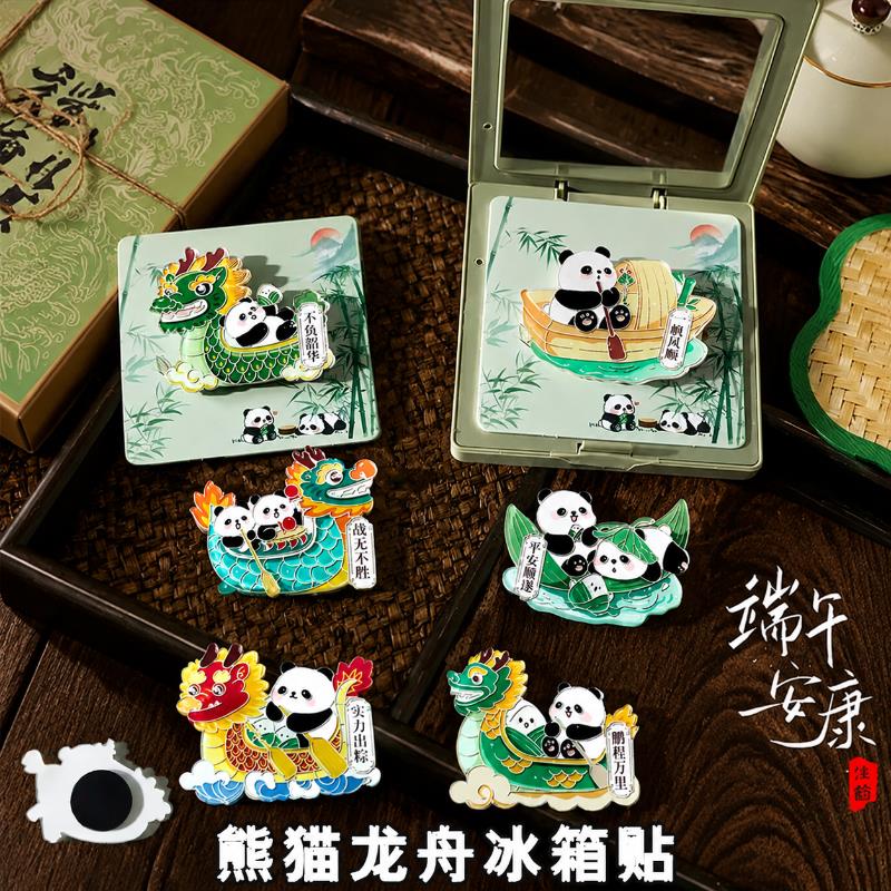 端午节龙舟熊猫冰箱贴卡通国风励志磁吸贴饰送孩子活动纪念小礼物