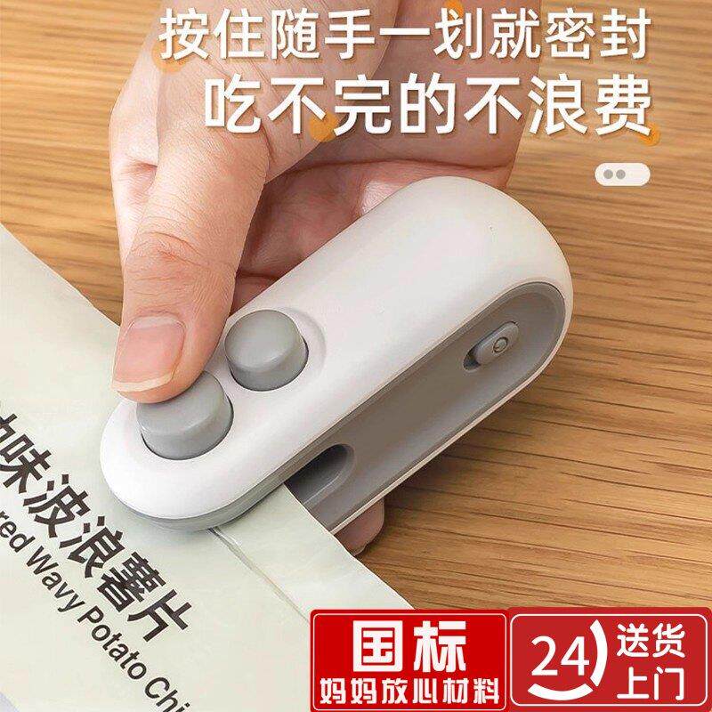 【日本品质】充电封口机小型手压式家用封口器迷你便携零食塑料袋