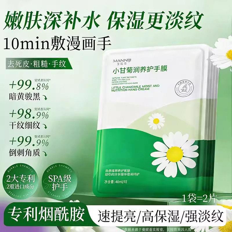 小甘菊手膜保湿修复干裂粗糙手纹手套手部保湿护手霜官方