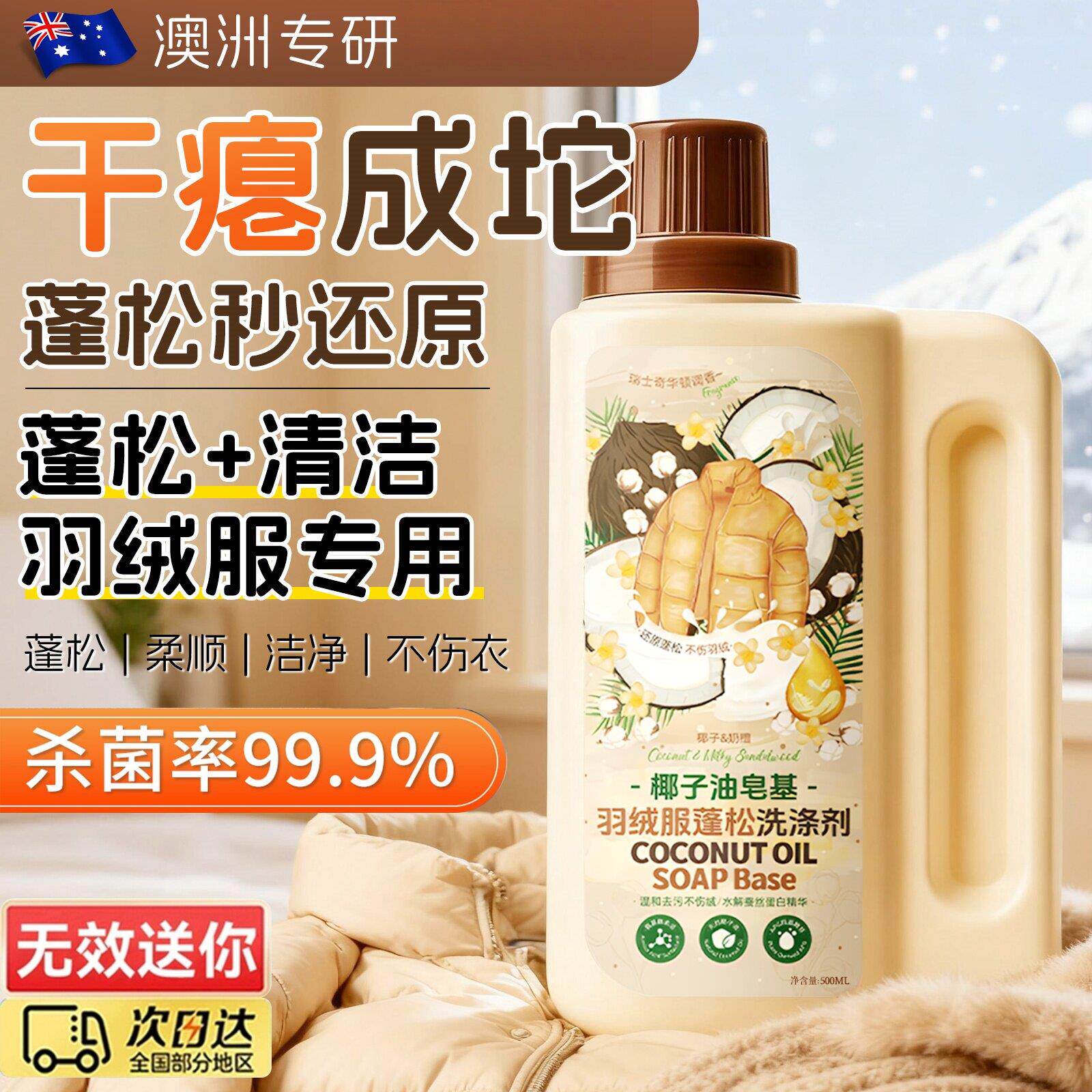 羽绒服蓬松清洗剂去污渍衣服洗衣机专用洗衣液洗涤剂官方正品