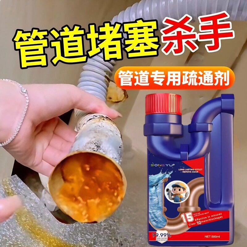 【管道不堵瞭】管道疏通剂强力溶解厨房水槽下水堵塞地漏厕所马桶