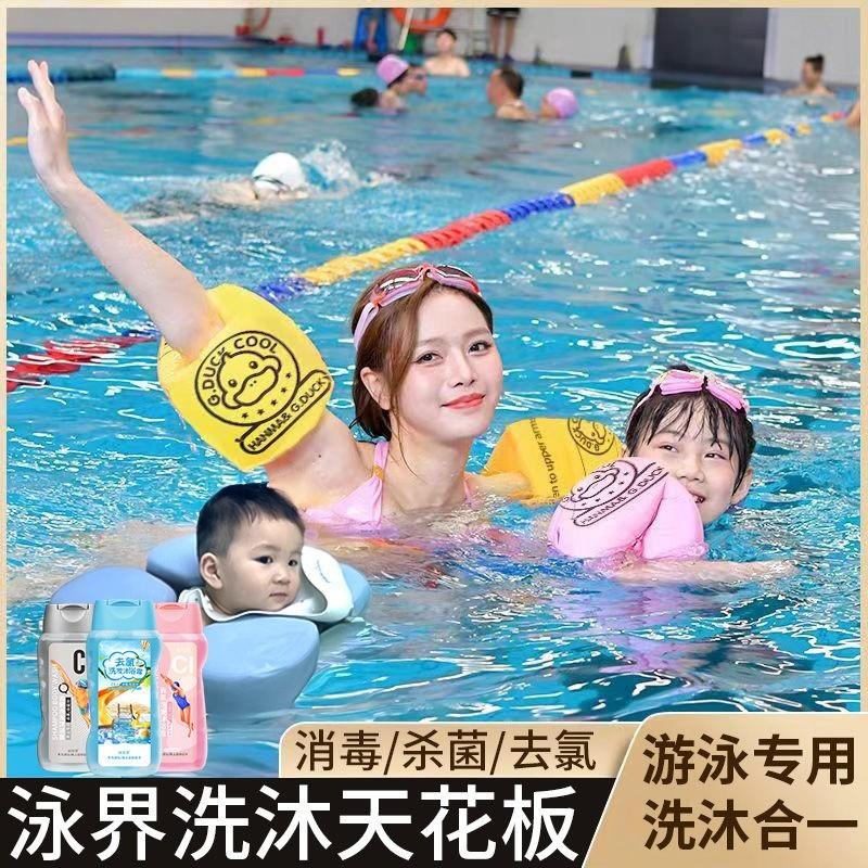 游泳专用去氯洗发水沐浴露二合一运动专用三效透凉男女士通用正品