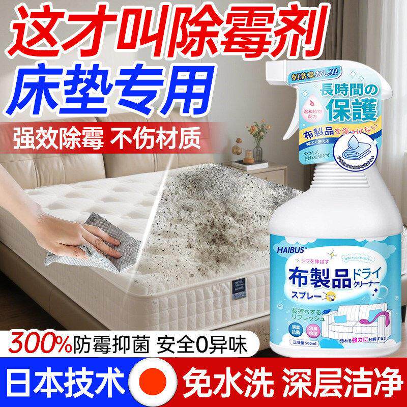 日本布艺沙发清洁剂除霉发霉免水洗强力去污清洗窗帘泡沫干洗