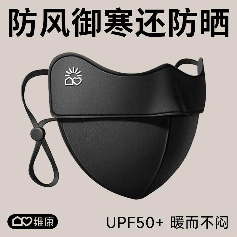 维康秋冬保暖口罩3d立体防风防尘透气男女士防寒雾霾防晒
