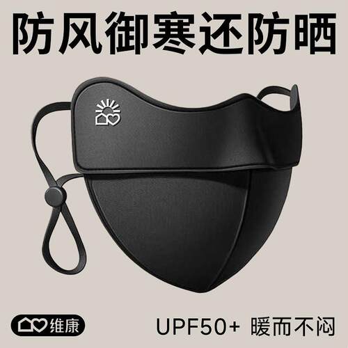 维康秋冬保暖口罩3d立体防风防尘透气男女士防寒雾霾防晒