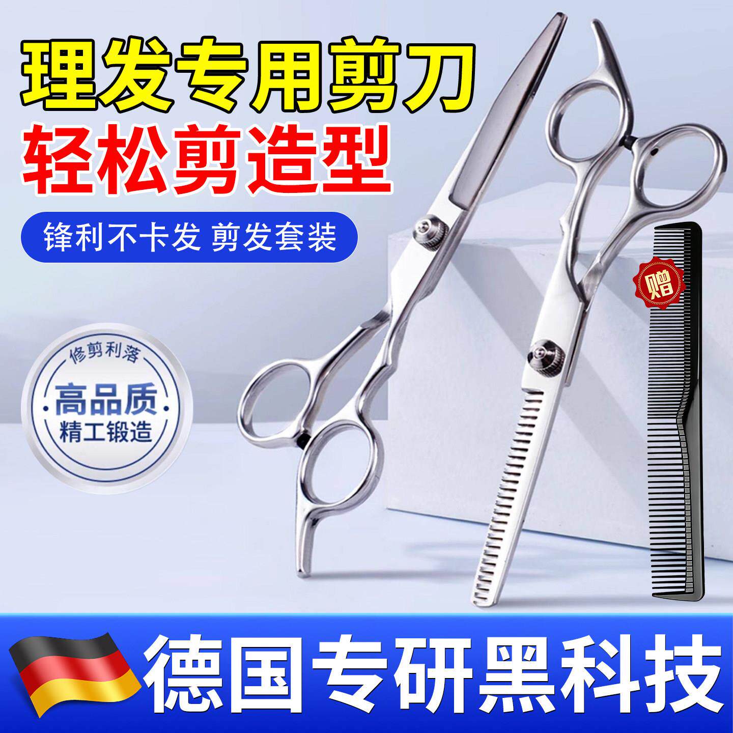 【德牙国专研业】理发刀美发剪专打薄剪碎发剪剪发美发剪刀家用套