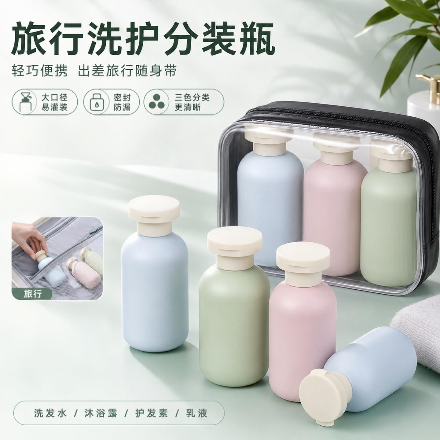 100ml翻盖分装瓶植绒便携旅行洗漱套装化妆品洗发水沐浴露小样袋