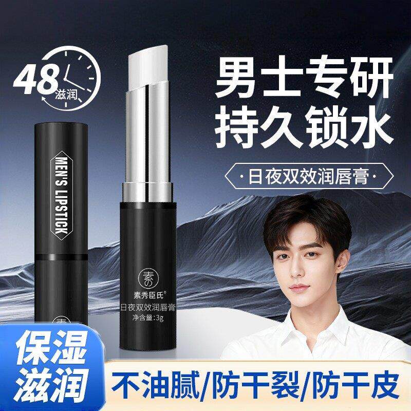 男士唇膏保湿防干裂不油腻滋润补水去死皮学生专用润唇膏款