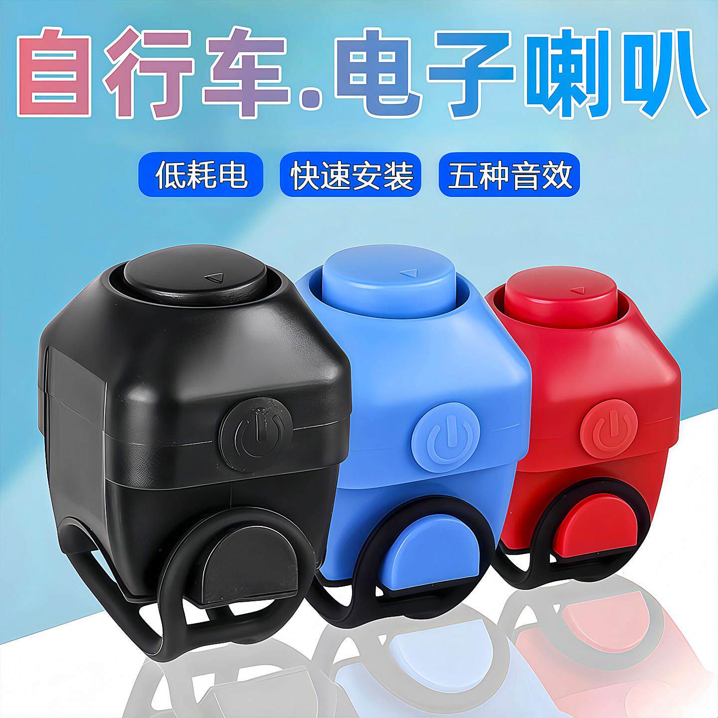 自行车电喇叭超大声喇叭电动车摩托车隐藏式电铃铛骑行配件免接线