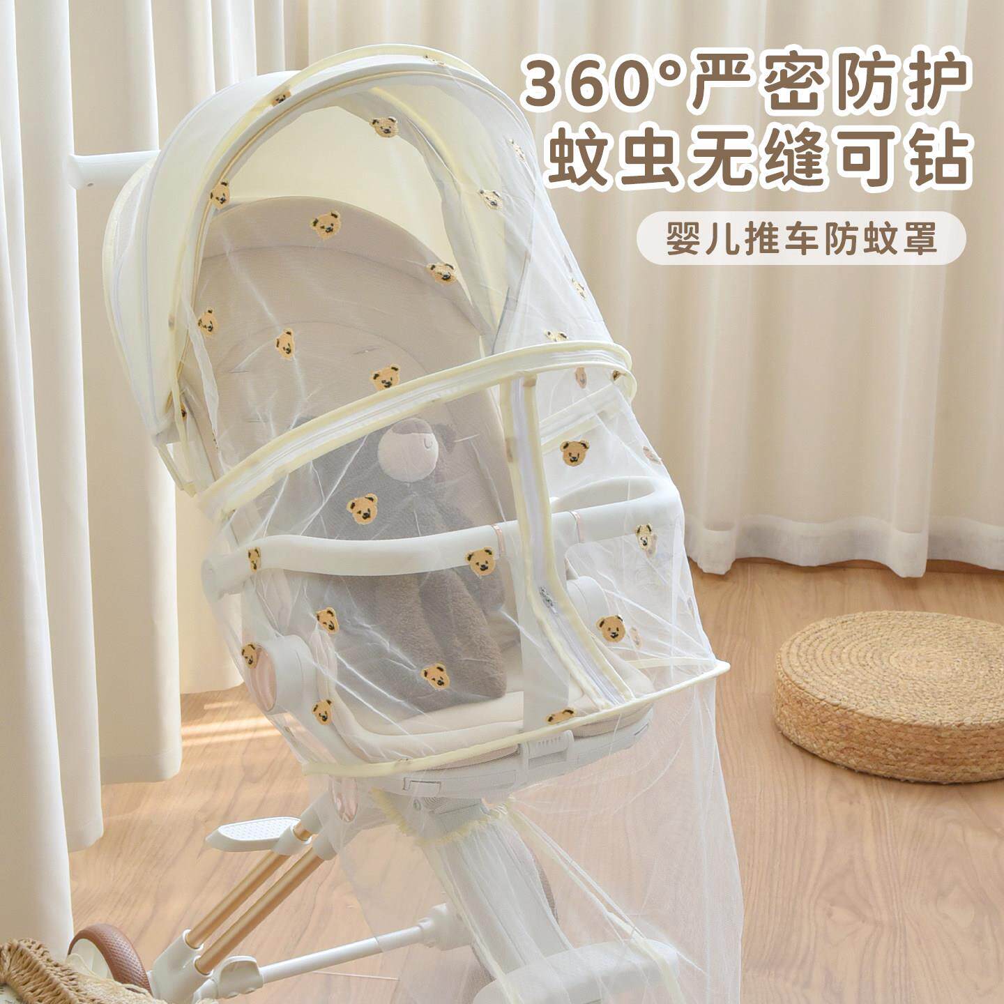 婴儿车蚊帐宝宝推车360度全罩式遛娃加密网纱通用防蚊罩