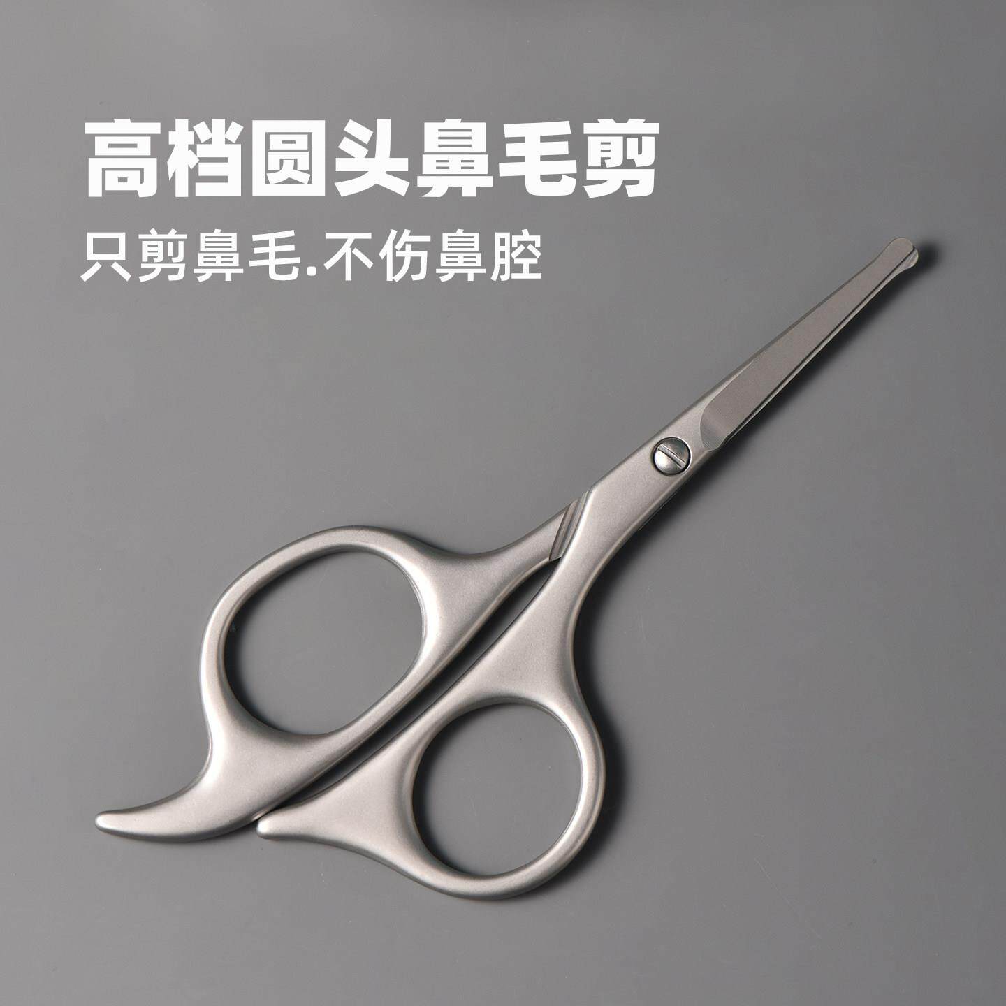 小剪刀带齿鼻毛修剪器带齿圆头鼻毛剪化妆剪胡须剪刀男女专用