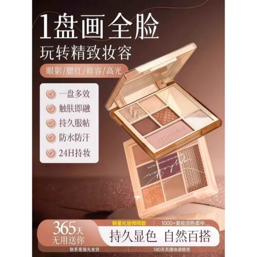 2026新款七色眼影盘日常淡妆韩高光腮红修容盘大地色多色系综合盘