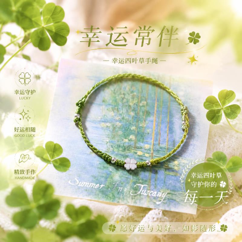 幸运常伴毕业季送礼好物ins风绿意盎然四叶草手工编织绳艺手錬