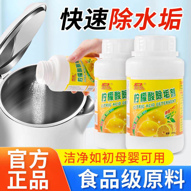 食品级柠檬酸除垢剂婴儿茶具清洗工具餐具电热水壶专用清洗剂