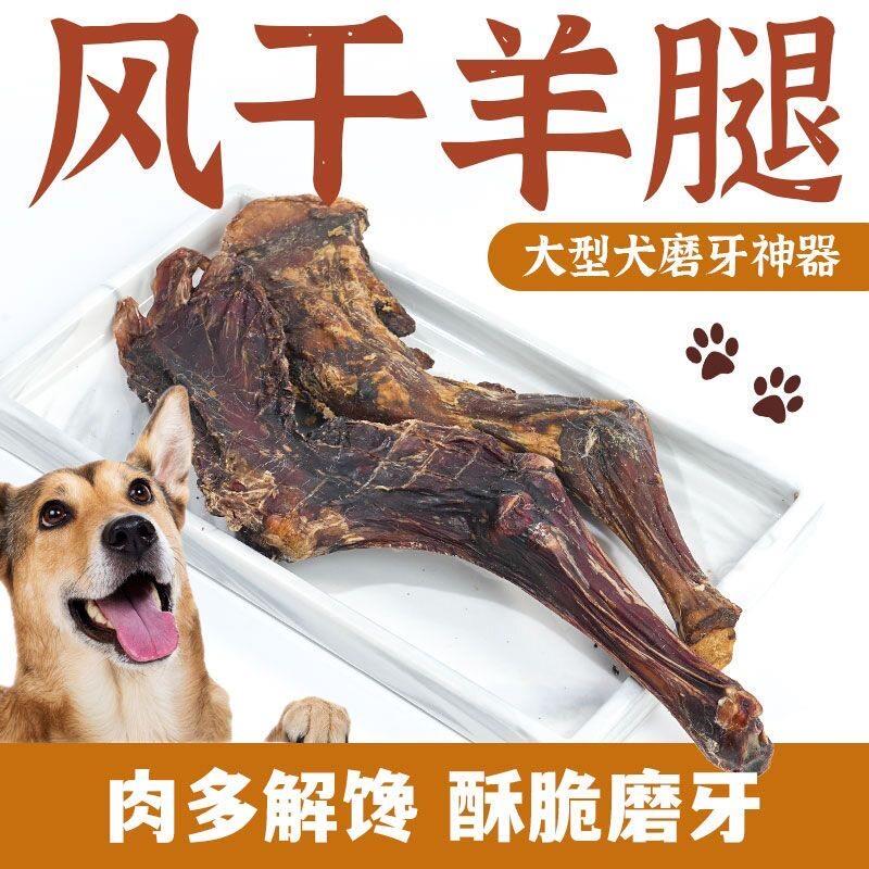 狗狗零食烘干小羊腿整根香韧耐嚼中小型犬磨牙零食洁齿宠物零食c