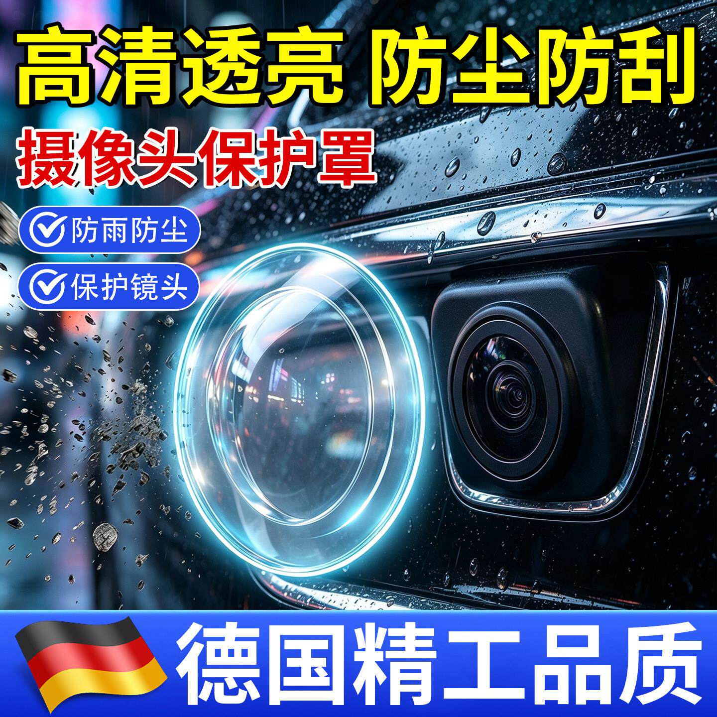 【德国精】工汽车摄像头保护镜汽车摄像前头盖车载置360倒车罩影