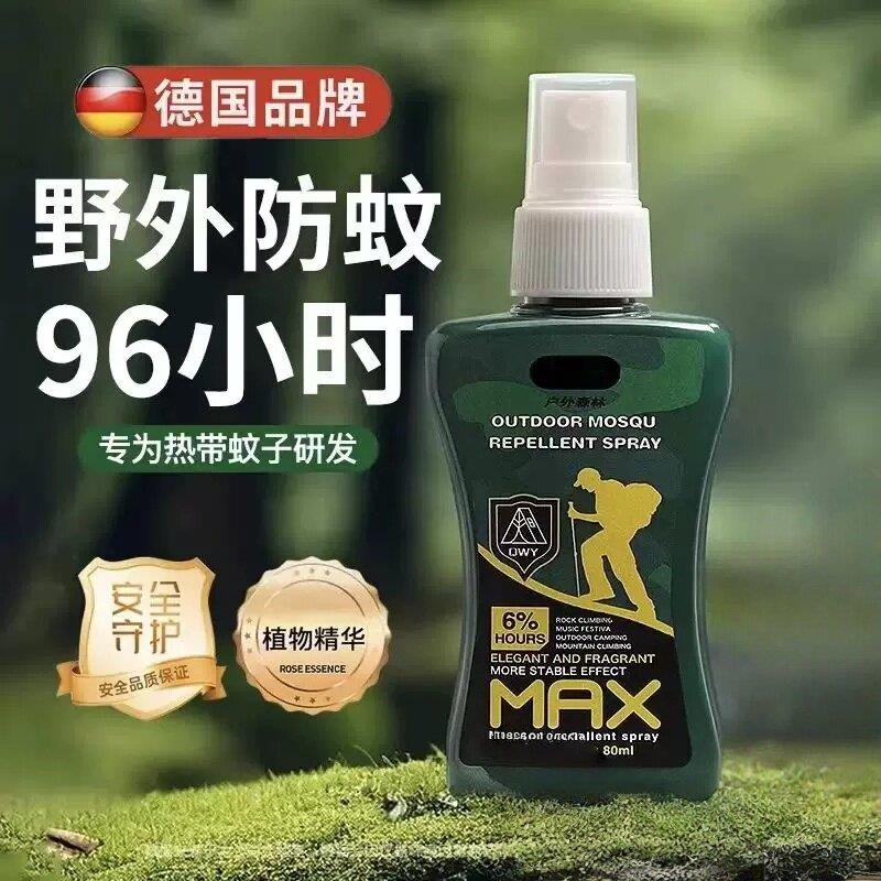 德国喷雾户外持久强效液专用适家用野外钓鱼露营
