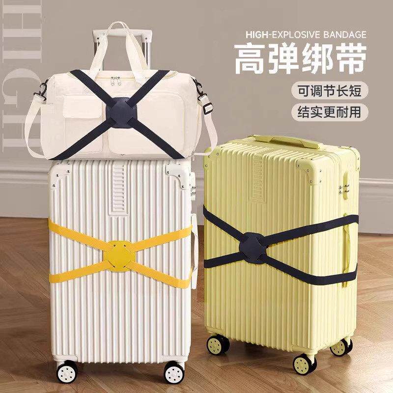 行李箱捆绑带弹力固定打包带十字束带旅游托运箱子保护加固绳绷带