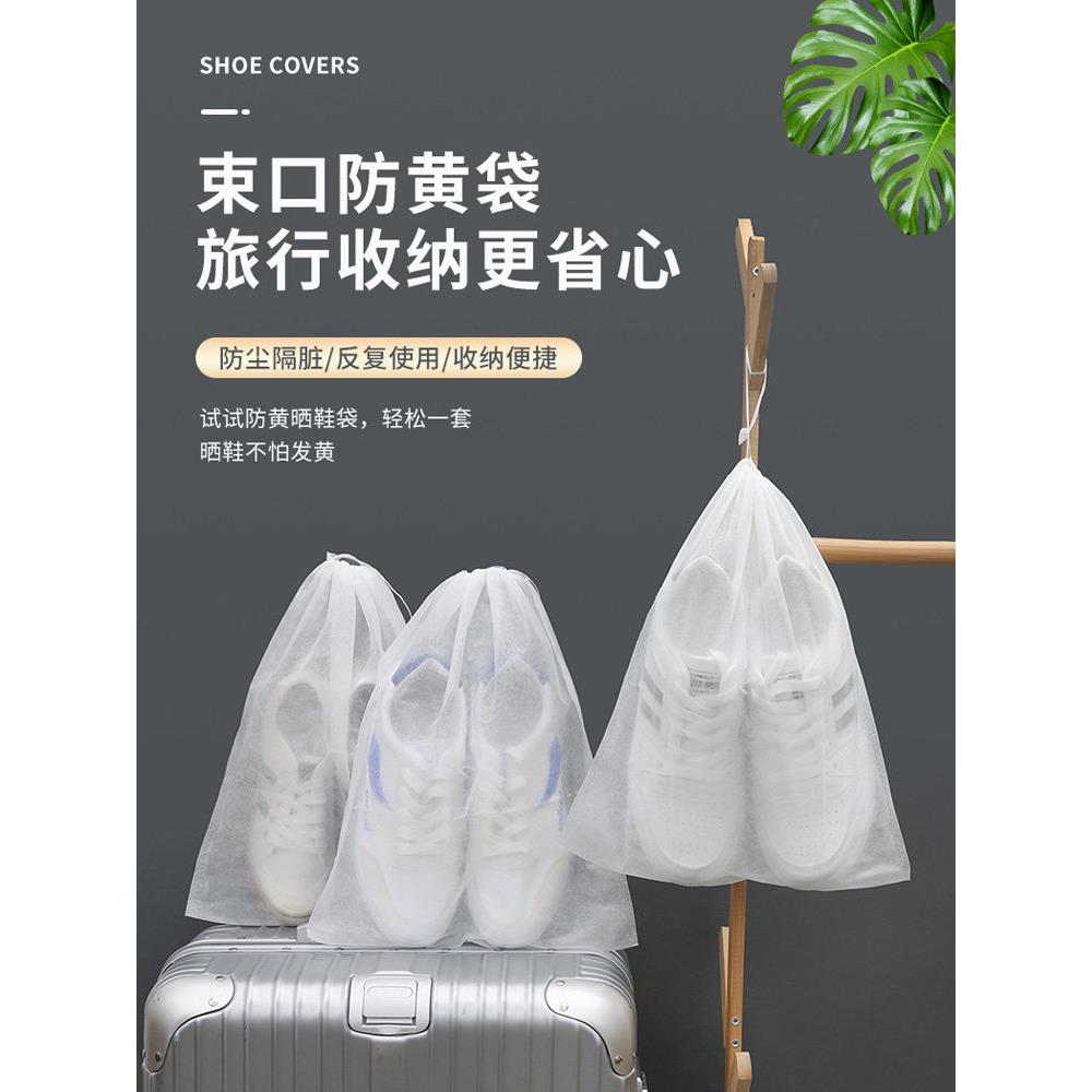 小白鞋专用防黄袋无纺布加厚洗鞋晒鞋防尘一次性抽绳收纳鞋袋