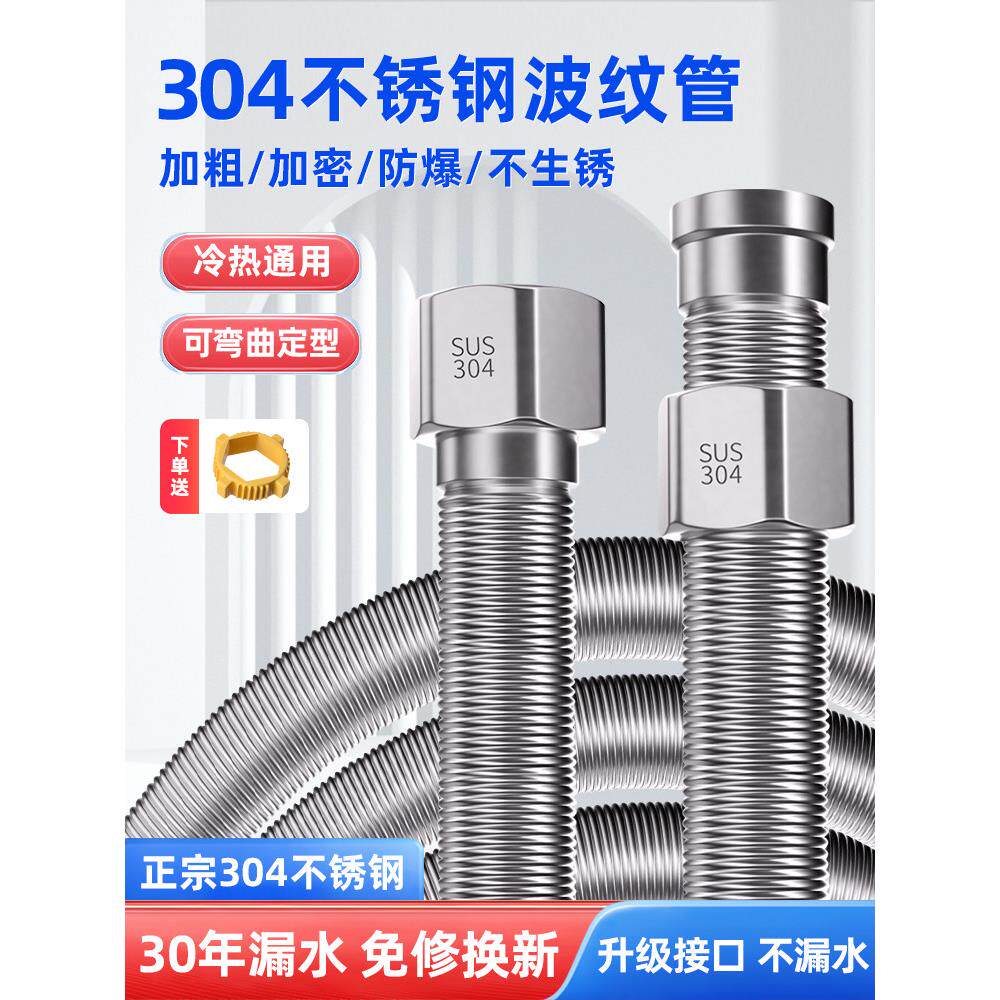 4点304不锈钢波纹管热水器连接冷热水进水管软管高压防爆金属马桶