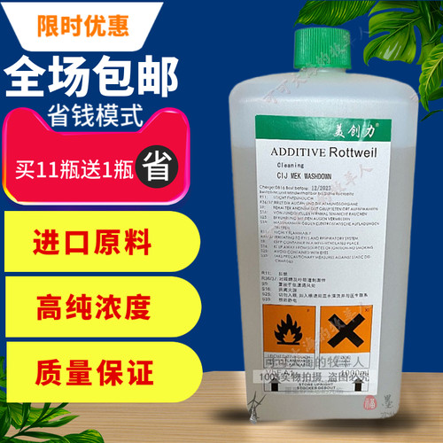 美创力清洗剂喷码机油墨清洗液美创立墨水洗涤打印办公设备耗材