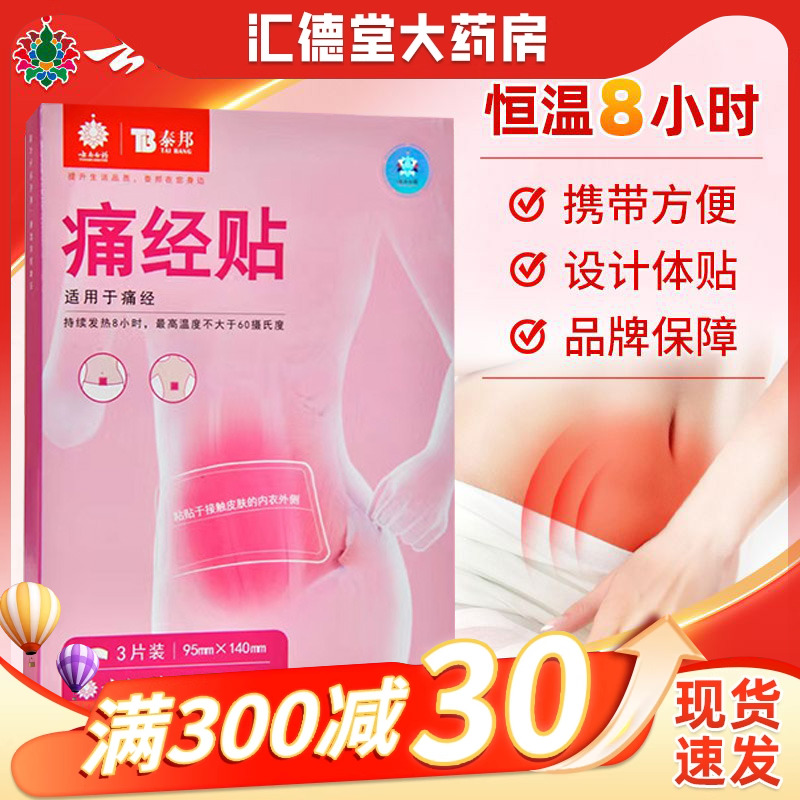 腹痛贴暖宝宝贴经期贴