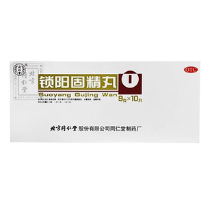北京同仁堂锁阳固精丸正品官方旗舰店阳痿早泄补肾中药固阳锁金丸