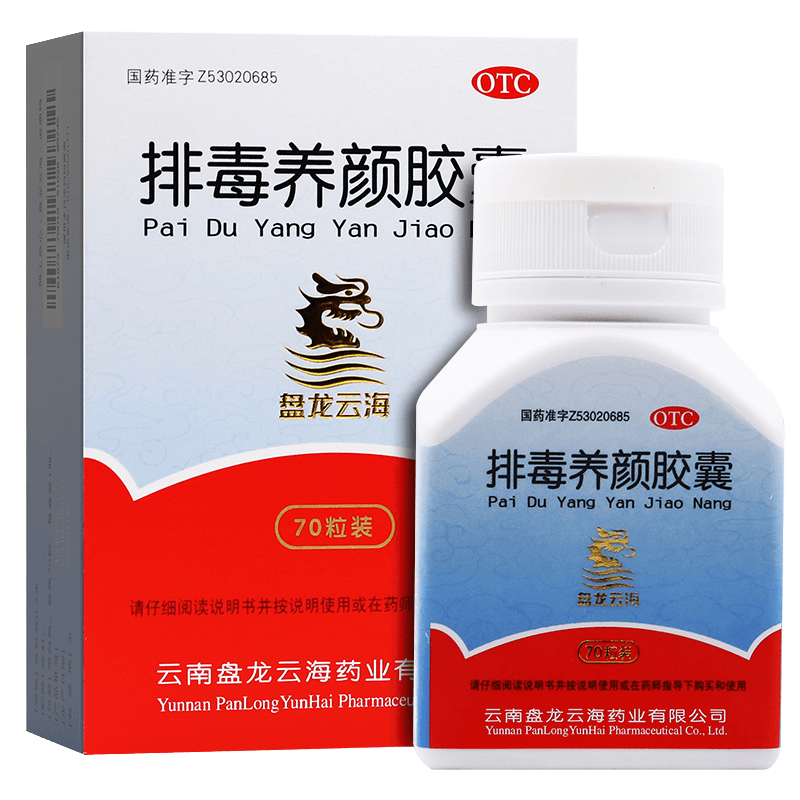 【盘龙云海】排毒养颜胶囊0.4g*70粒*1瓶/盒痤疮便秘