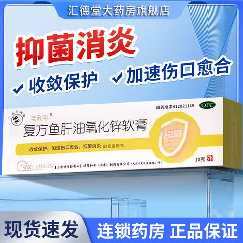 双燕牌芙利平复方鱼肝油氧化锌软膏皮炎湿疹冻疮烫伤烧伤药膏正品