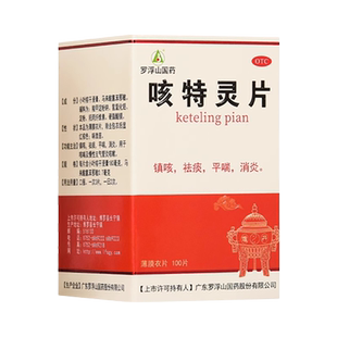 罗浮山国药 咳特灵片 100片*1瓶/盒 镇咳祛痰平喘消炎支气管炎