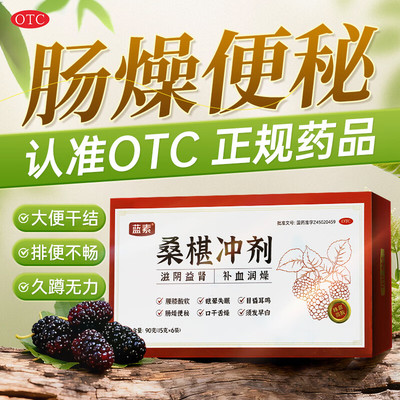 蓝素 桑椹冲剂5g*6袋正品桑葚块冲剂桑椹块益肾补血失眠便秘