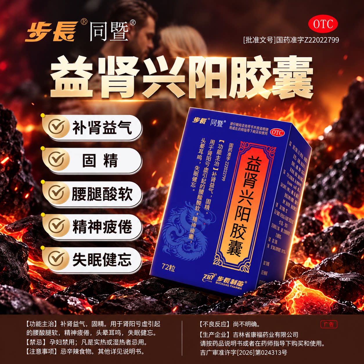 步长 益肾兴阳胶囊72粒 补肾益气肾阳虚腰膝酸软头晕耳鸣失眠健忘