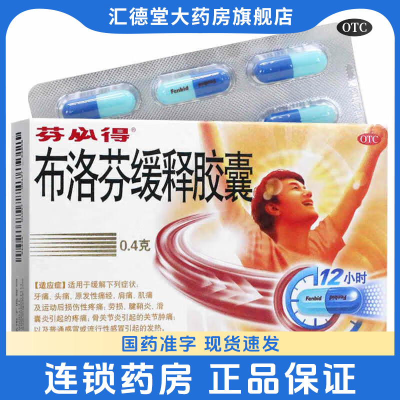 【芬必得】布洛芬缓释胶囊0.4g*24粒/盒