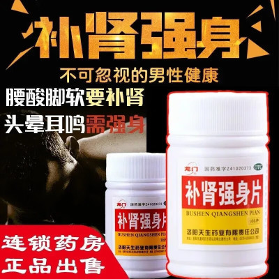 龙门补肾强身片100片正品腰酸软无力头晕耳鸣眼花心悸肾虚补肾药