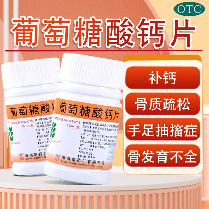 南岛 葡萄糖酸钙片100片绝经妇女中老年钙片骨质疏松otc正品补钙